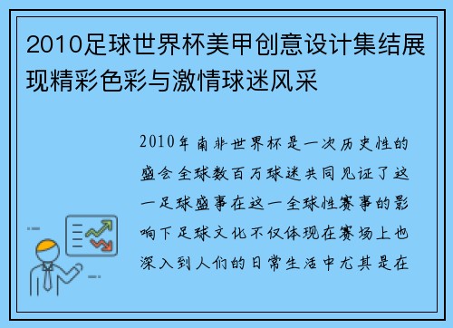 2010足球世界杯美甲创意设计集结展现精彩色彩与激情球迷风采 2010足球世界杯美甲创意设计集结展现精彩色彩与激情球迷风采