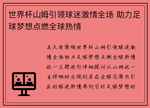 世界杯山姆引领球迷激情全场 助力足球梦想点燃全球热情 世界杯山姆引领球迷激情全场 助力足球梦想点燃全球热情